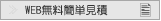 WEB無料簡単見積へ。板金修理の価格の目安がわかりますよ!